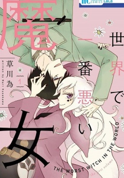 Sekai de Ichiban Warui Majo