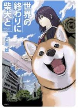 Sekai no Owari ni Shiba Inu to