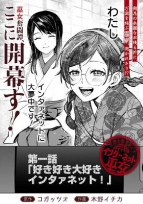 Sekai wo Tsunagitsukusu Internet Miko