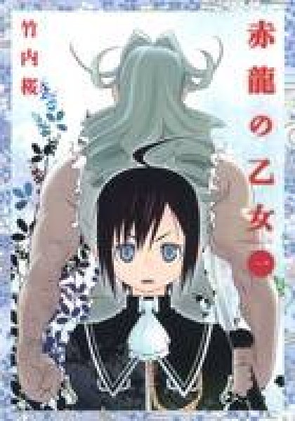 Sekiryuu no Otome