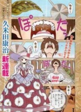 Sekkachi Hakushaku to Jikan Dorobou