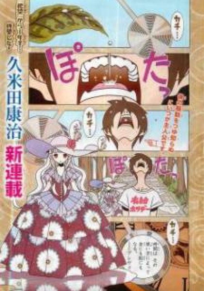 Sekkachi Hakushaku to Jikan Dorobou