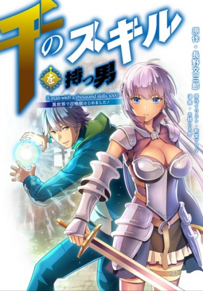 Sen no Sukiru o Motsu Otoko