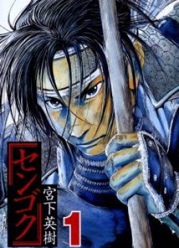 Sengoku
