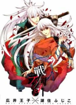 Sengoku Blood