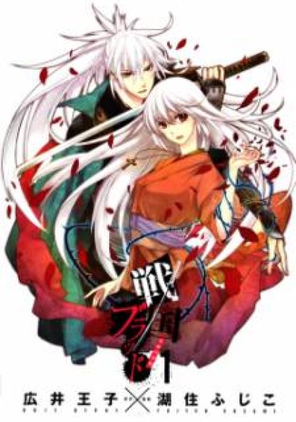 Sengoku Blood