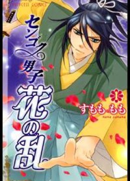 Sengoku Danshi Hana no Ran