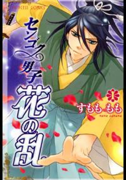 Sengoku Danshi Hana no Ran
