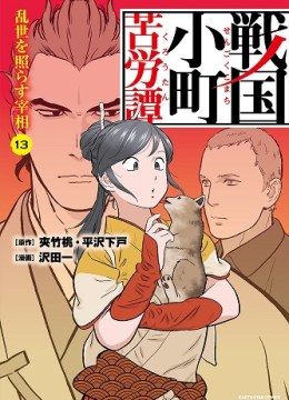 Sengoku Komachi Kuroutan: Noukou Giga