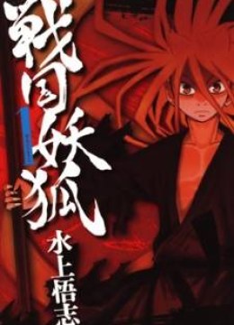 Sengoku Youko