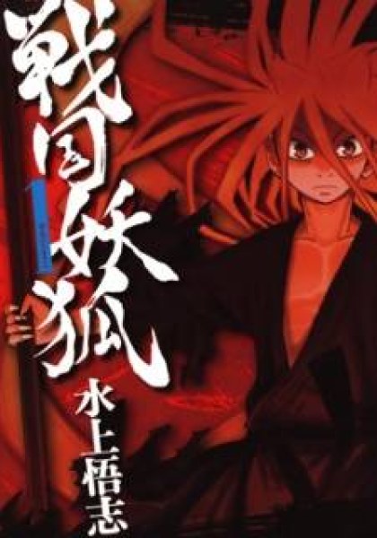 Sengoku Youko