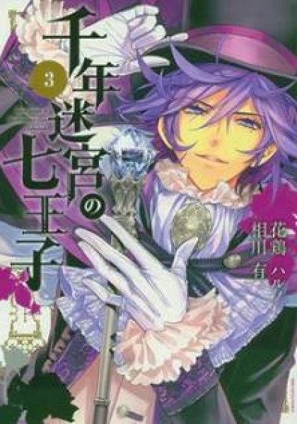 Sennen Meikyuu no Nana Ouji
