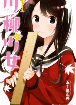 Senryuu Shoujo