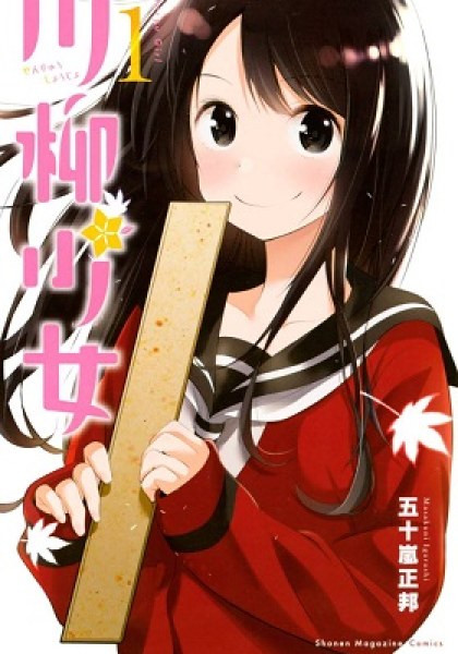Senryuu Shoujo