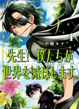 Sensei! Bokutachi ga Sekai wo Horoboshimasu.