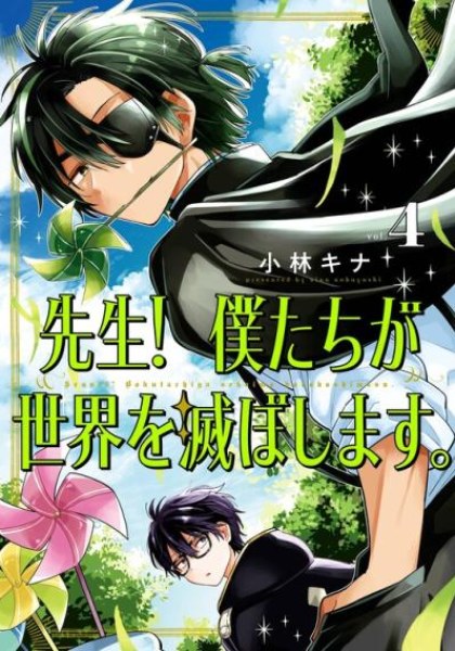 Sensei! Bokutachi ga Sekai wo Horoboshimasu.