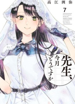 Sensei, Kongetsu Dou Desu ka