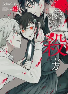 Sensei no Yasashii Koroshikata