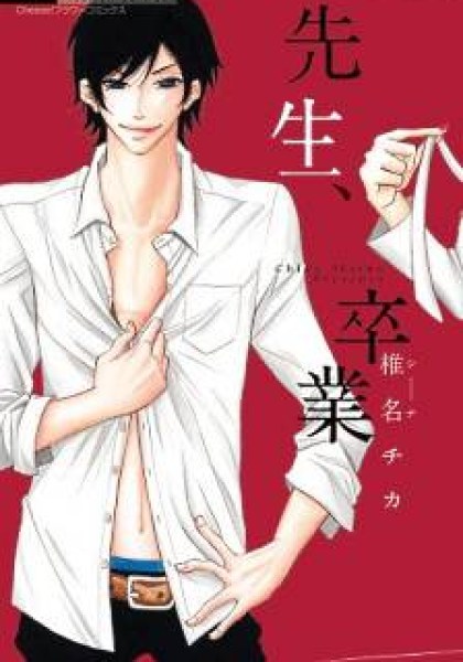 Sensei, Sotsugyou