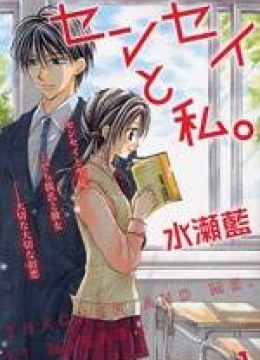 Sensei to Watashi