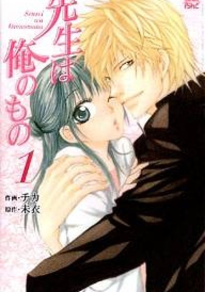 Sensei wa Ore no Mono
