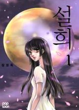 Seol Hui