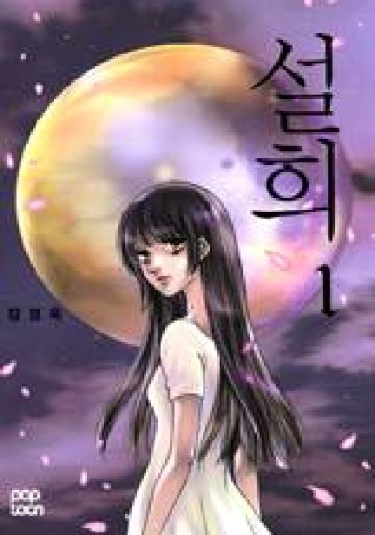 Seol Hui