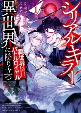 Serial Killer Isekai ni Oritatsu - Isekai Battle Royale
