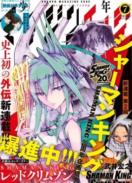 Shaman King: Red Crimson