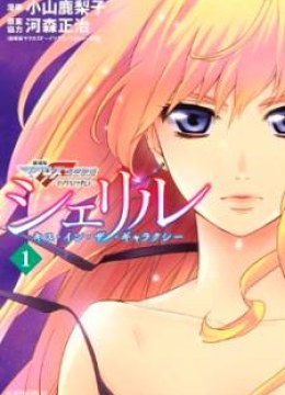 Sheryl - Kiss in the Galaxy