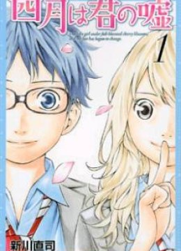 Shigatsu wa Kimi no Uso