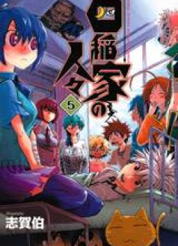 Shiinake no Hitobito