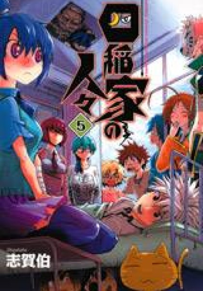 Shiinake no Hitobito