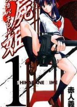 Shikabane Hime