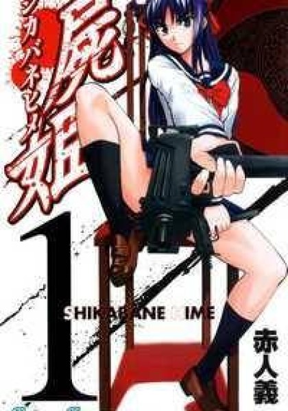 Shikabane Hime