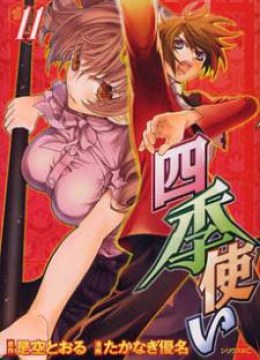 Shiki Tsukai