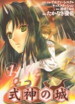 Shikigami no Shiro