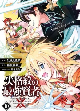 Shikkaku Mon no Saikyou Kenja