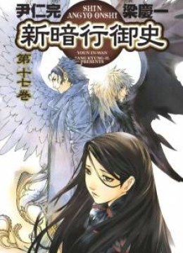 Shin Angyo Onshi