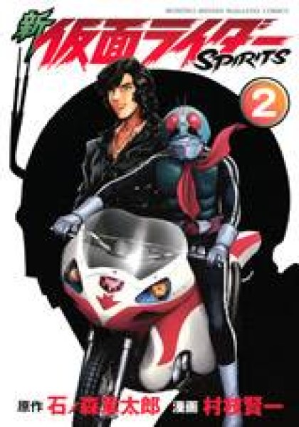 Shin Kamen Rider Spirits