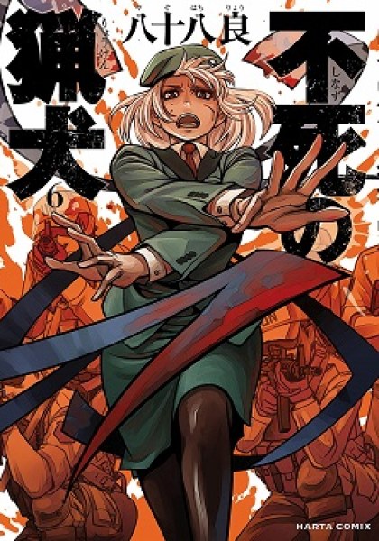 Shinazu no Ryouken