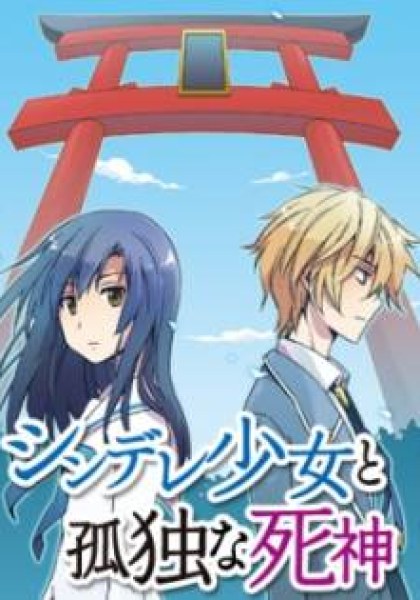 Shindere Shoujo to Kodoku na Shinigami