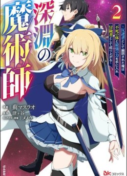 Shinen no Majutsushi - Hangyakusha to shite Yuuheisareta Ore wa Fushi no Karada to Saikyou no Chikara wo Teniire Boukensha to shite Nariagaru