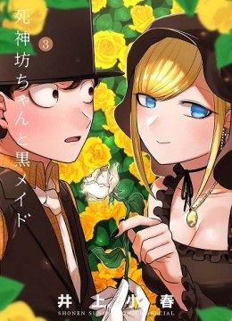 Shinigami Bocchan to Kuro Maid