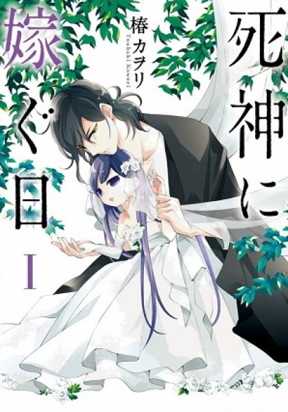Shinigami ni Totsugu Hi