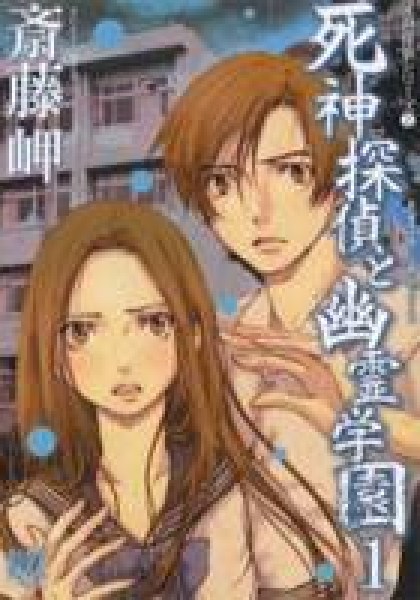 Shinigami Tantei to Yuurei Gakuen