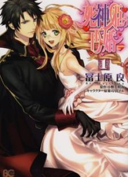 Shinigamihime no Saikon