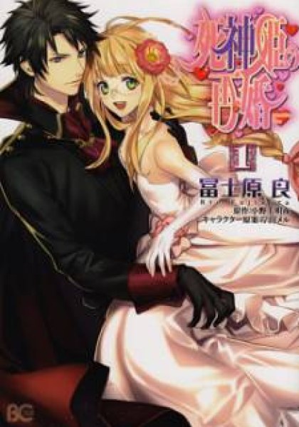 Shinigamihime no Saikon