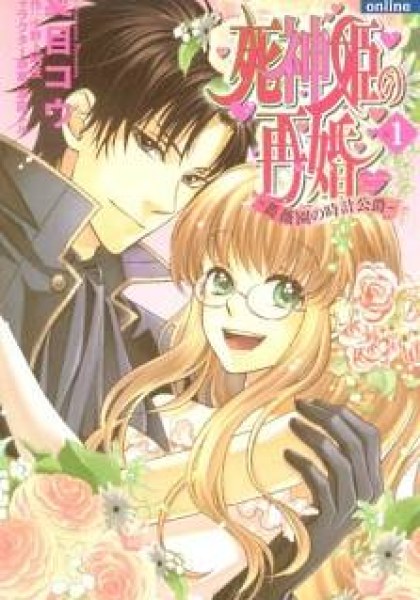 Shinigamihime no Saikon - Baraen no Tokei Koushaku