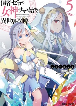 Shinja Zero no Megami-sama to Hajimeru Isekai Kouryaku